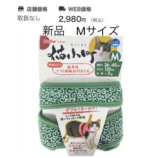 ペティオ　猫小町　Mサイズ新品(リード/首輪)