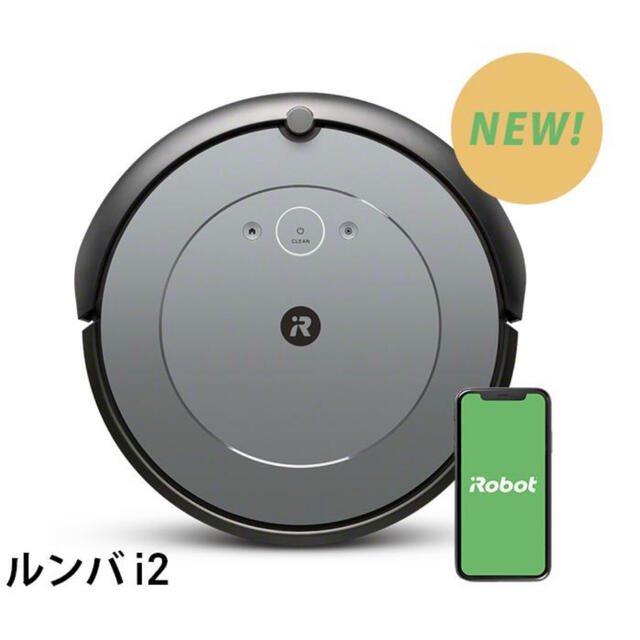 新品未使用 iRobot　アイロボット　ルンバ i2 ロボット掃除機