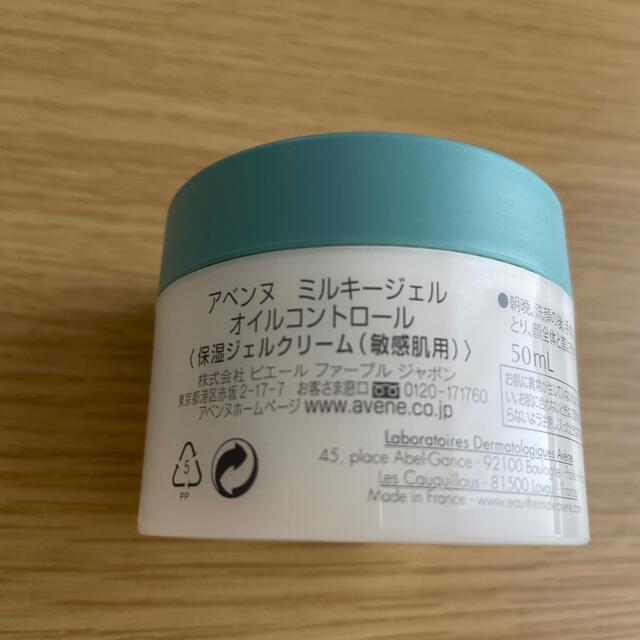 Avene(アベンヌ)のアベンヌ　ミルキージェル　オイルコントロール コスメ/美容のスキンケア/基礎化粧品(保湿ジェル)の商品写真