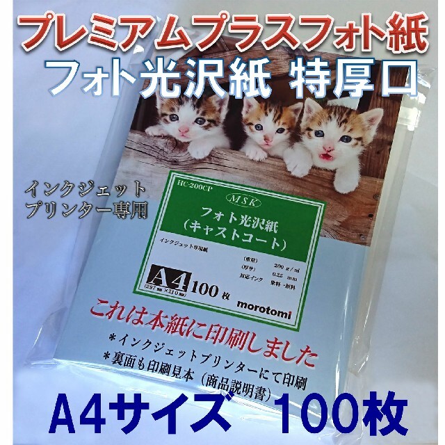 新作 光沢紙 2L判サイズ 200枚 100枚入×２セット フォトペーパー 中厚 やや薄め インクジェット用 写真用紙 業務用 