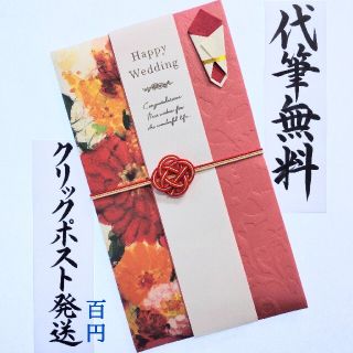 新品〈花を贈るご祝儀 レッド〉御祝儀袋(ご祝儀袋) 金封 のし袋(その他)