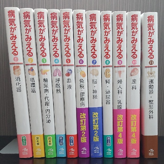 病気がみえるvol.1〜11 エンタメ/ホビーの本(健康/医学)の商品写真