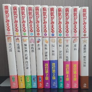 病気がみえるvol.1〜11(健康/医学)