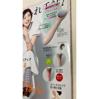 タカラジマシャ(宝島社)の大人のおしゃれ手帖 付録【ベース美顔器】(フェイスケア/美顔器)