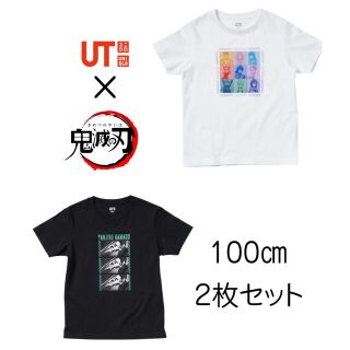 ユニクロ(UNIQLO)の【新品未使用】ユニクロ「鬼滅の刃」UT 炭治郎・柱 100 (半袖・2枚セット)(Tシャツ/カットソー)