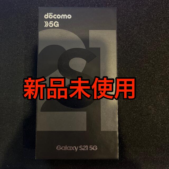 Galaxy(ギャラクシー)のdocomo Galaxy S21 256GB SC-51B ファントムグレー スマホ/家電/カメラのスマートフォン/携帯電話(スマートフォン本体)の商品写真