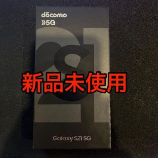 ギャラクシー(Galaxy)のdocomo Galaxy S21 256GB SC-51B ファントムグレー(スマートフォン本体)