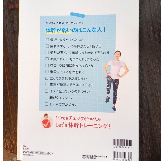 ピカシンバミィ様専用、体幹ダイエット、体幹を鍛える最強のトレーニングBEST50 エンタメ/ホビーの本(趣味/スポーツ/実用)の商品写真