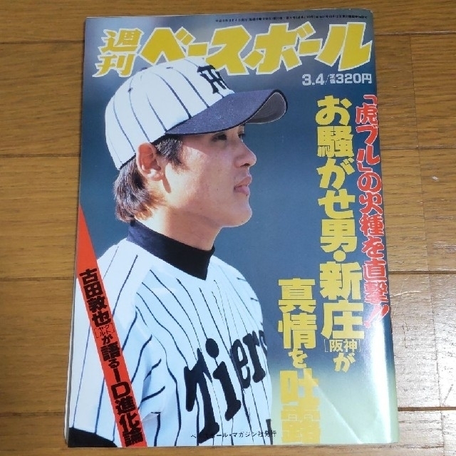 週刊ベースボール3冊セット新庄剛志監督 ビッグボス 表紙 プロ野球の