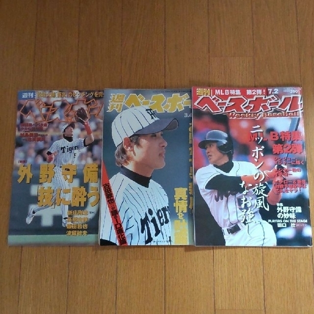 【週刊ベースボール3冊セット】新庄剛志監督 ビッグボス 表紙　プロ野球