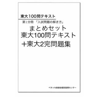 東大100問テキスト+東大2完問題集PDFの通販|ラクマ 東大100問テキスト+東大2完問題集PDFの通販|ラクマ