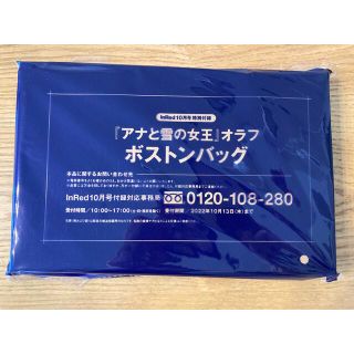 アナトユキノジョオウ(アナと雪の女王)のInRed インレッド 10月号 アナ雪 オラフ ボストンバッグ 付録 宝島(ボストンバッグ)