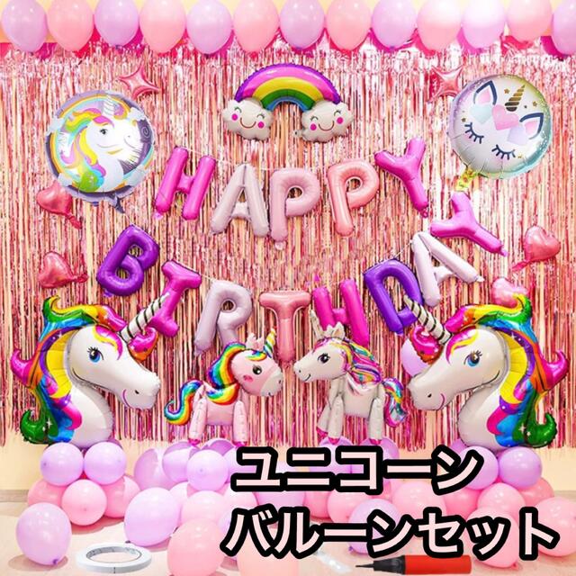 🦄マカロンバルーン🦄ユニコーン風船セット パーティー 誕生日 空気入れ付き エンタメ/ホビーのエンタメ その他(その他)の商品写真