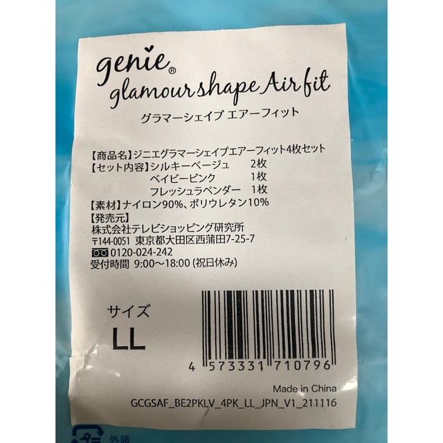 ★最後の一つ！！★ジニエ★補正下着★ラベンダー★ レディースの下着/アンダーウェア(その他)の商品写真