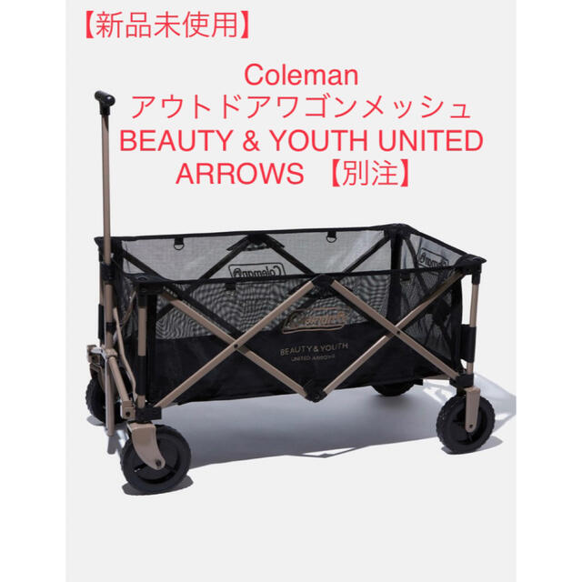 新品未使用☆ 【別注】COLEMAN アウトドアワゴン - その他