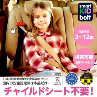 【新品未使用】 メテオAPAC スマートキッズベルト 携帯型子ども用 B1092の通販｜ラクマ