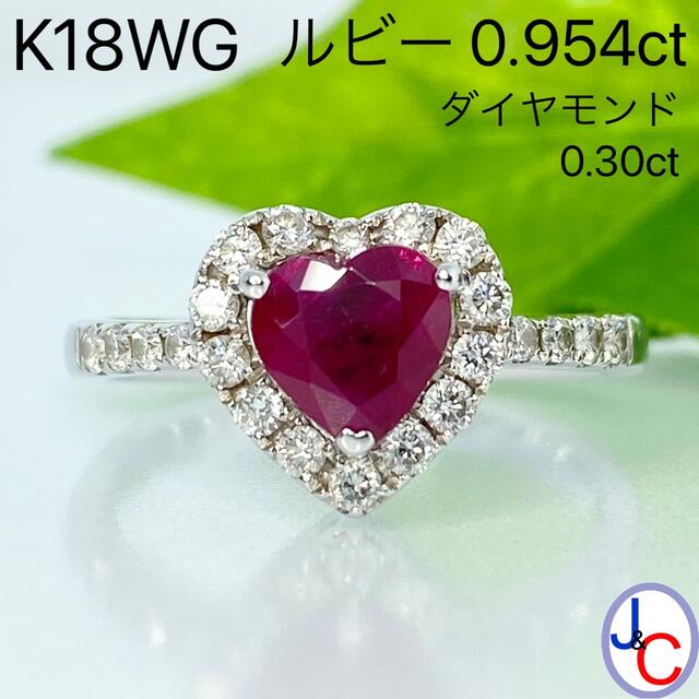 訳あり】 【JB-3097】K18WG リング ダイヤモンド 天然ルビー リング