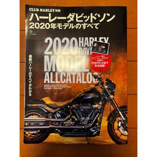 ハーレーダビッドソン２０２０年モデルのすべて(その他)