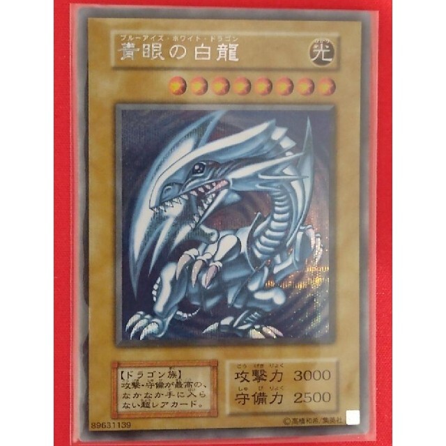 青眼の白龍 検索用→ シクブル 海馬セット シークレット かいばセット