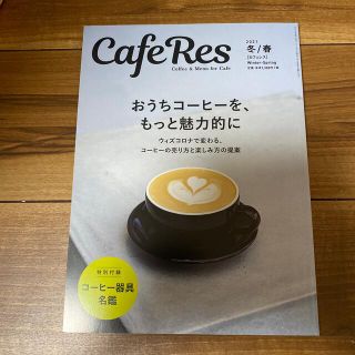 CAFERES 2021年 02月号(ビジネス/経済/投資)