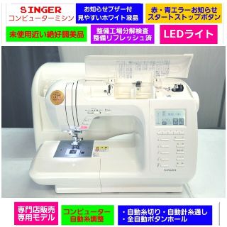 `❤使用DVD付★メ価格29万円未使用近い絶好調美品★分解整備済★シンガーミシン(その他)