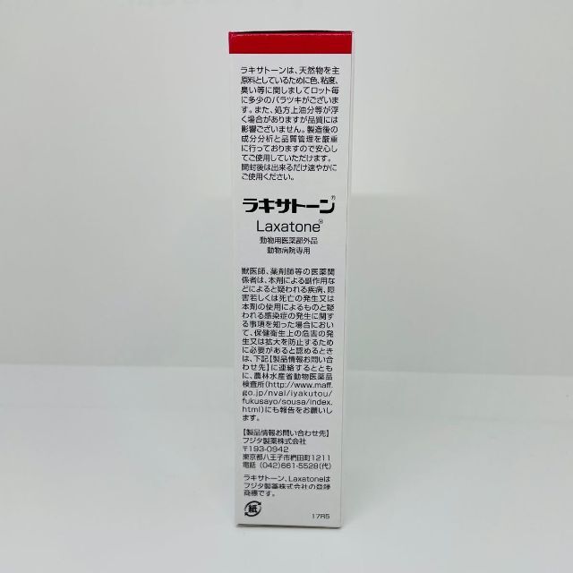 ラキサトーン 猫用 70.9g 3本セット