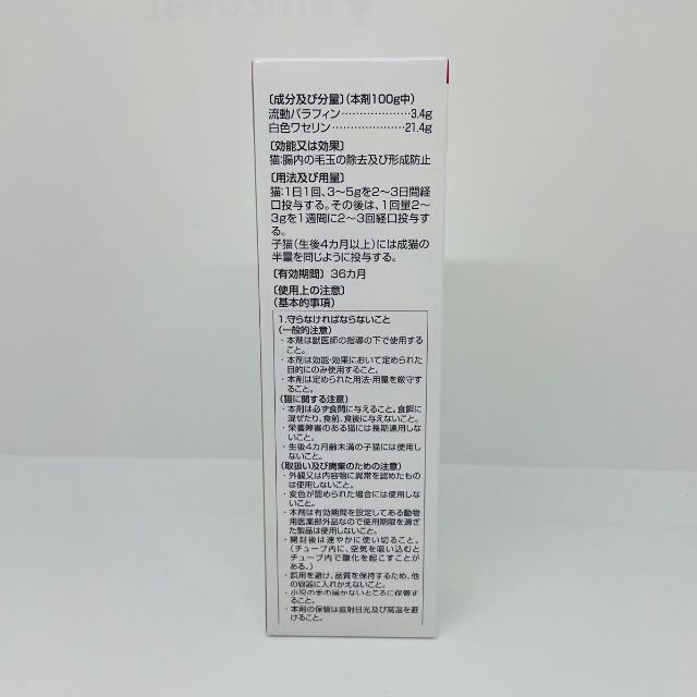 ラキサトーン 猫用 70.9g 3本セット