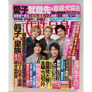 コウブンシャ(光文社)の送料込み☆女性自身　2022.7.12号(その他)