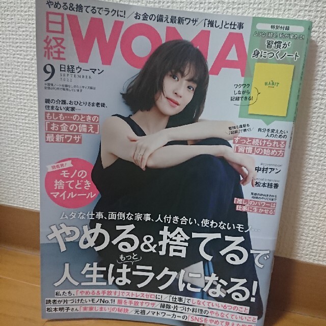 日経 WOMAN (ウーマン) 2022年 09月号 付録つき エンタメ/ホビーの雑誌(その他)の商品写真