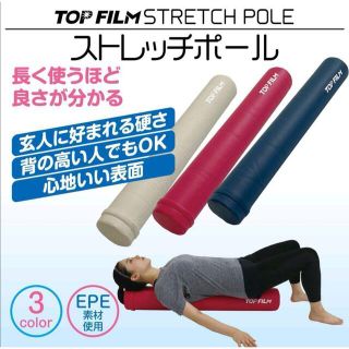 ストレッチポール 98cm フォームローラー トレーニング エクササイズ ヨガ(ヨガ)