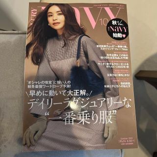 VERY増刊 VERY NaVY(ネイビー) 2022年 10月号(その他)