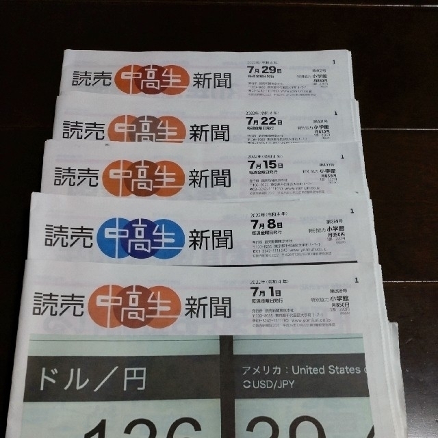 〘匿名配送〙読売中高生新聞　2022年07月分 エンタメ/ホビーのエンタメ その他(その他)の商品写真