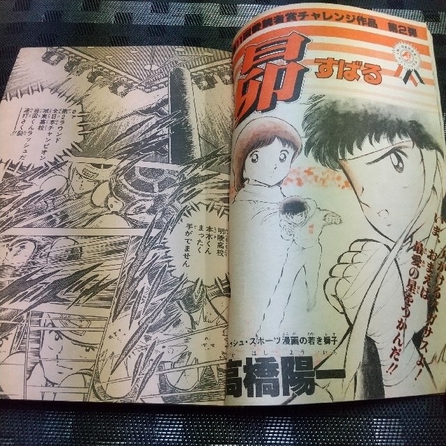 集英社 - 週刊少年ジャンプ 1983年11号 ※ブラックエンジェルズ 巻頭※奇