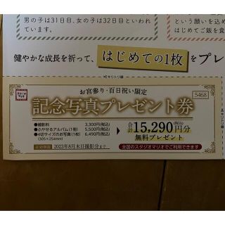 キタムラ(Kitamura)のスタジオマリオ　撮影無料券　無料お試し券　生後5ヶ月まで(その他)