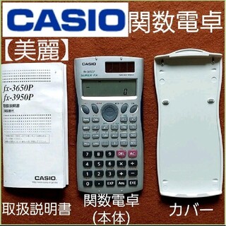 カシオ 関数電卓 CASIO FX-3650P プログラム関数電卓 慶應義塾生協(その他)