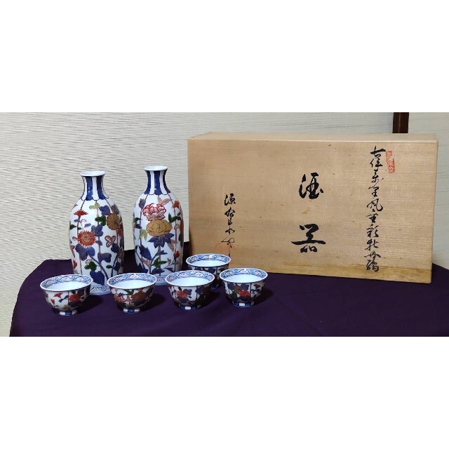 源右衛門　酒器キッチン/食器