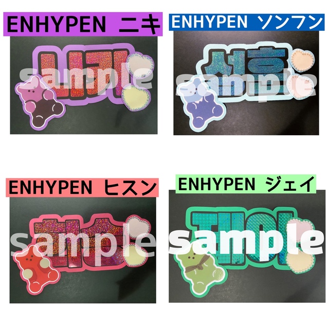 【他メンバー可】ENHYPEN うちわ文字 | フリマアプリ ラクマ