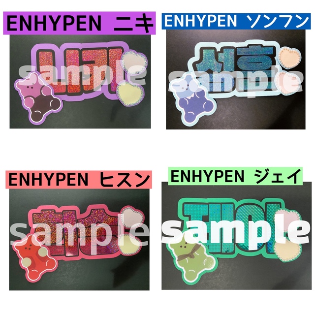 ソヌ　ソンフン　ニキ　ジョンウォン　うちわ　enhypen