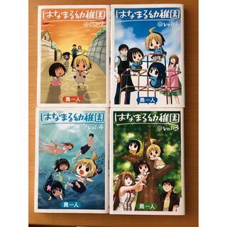 はなまる幼稚園　勇人　1巻から4巻　4冊セット(少女漫画)
