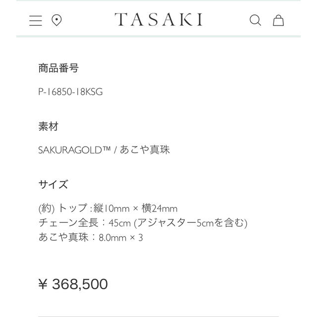 TASAKI(タサキ)のTASAKI バランス ネックレス レディースのアクセサリー(ネックレス)の商品写真