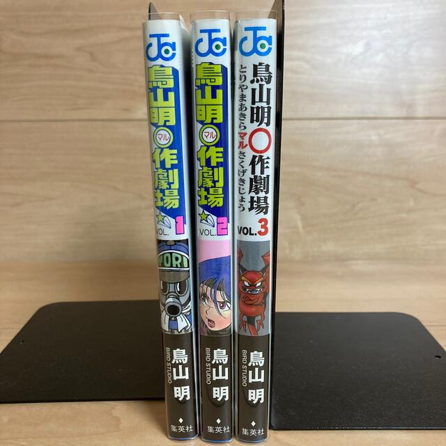 鳥山明○作劇場 vol.1 2 3 1巻 2巻 3巻 帯付きの通販 by Blue 鳥山明○作劇場 vol.1 2 3 1巻 2巻 3巻 帯付きの通販 by Blue