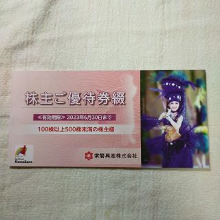 常磐興産 スパリゾートハワイアンズ 株主優待券　1冊(その他)