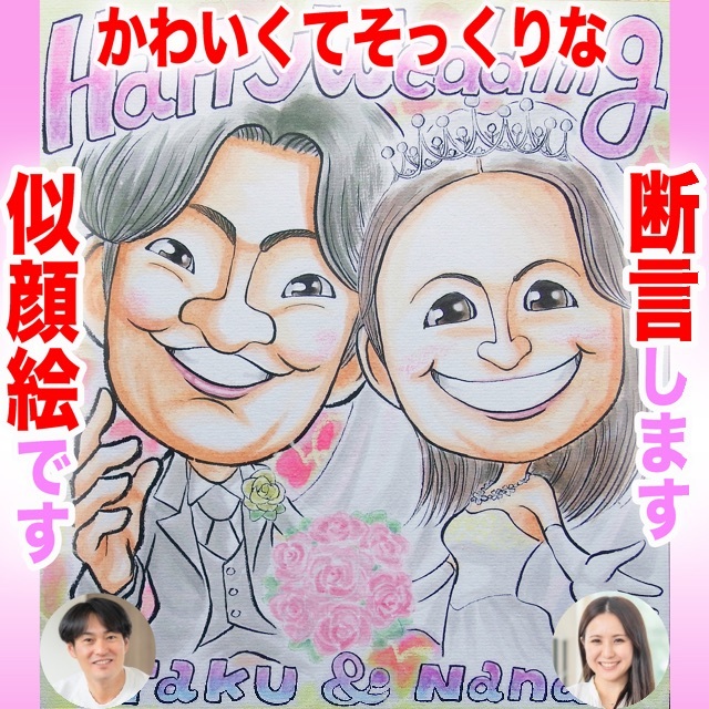 似顔絵オーダー ウェルカムボード 結婚祝い 結婚式 仮装 似顔絵オーダー ウェルカムボード 結婚祝い 結婚式 仮装