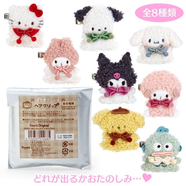 サンリオ(サンリオ)のぽてもこシリーズ　ハンギョドン　シークレットヘアクリップ エンタメ/ホビーのおもちゃ/ぬいぐるみ(キャラクターグッズ)の商品写真