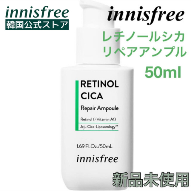 Innisfree(イニスフリー)の【イニスフリー】レチノールシカリペアアンプル 50ml 美容液 公式 コスメ/美容のスキンケア/基礎化粧品(美容液)の商品写真