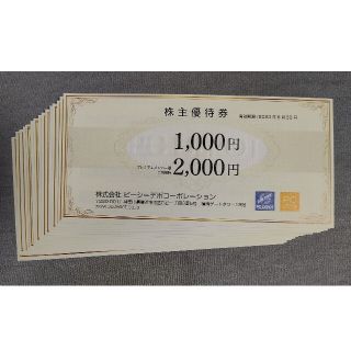 ピーシーデポ株主優待券15000円分(ショッピング)