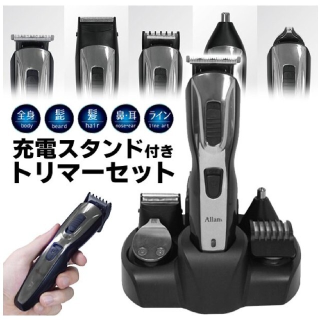 充電式電動バリカン/1台5役/トリマー/鼻毛カッター/髭剃り/オールマイティー5 1