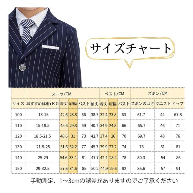 男の子　フォーマル　スーツ　140 ネイビー　ベスト　結婚式　入学式　ストライプ キッズ/ベビー/マタニティのキッズ服男の子用(90cm~)(ドレス/フォーマル)の商品写真