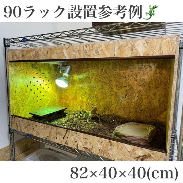 爬虫類ケージ　5台限定SALE⭐️90ラック用サイズ その他のペット用品(爬虫類/両生類用品)の商品写真