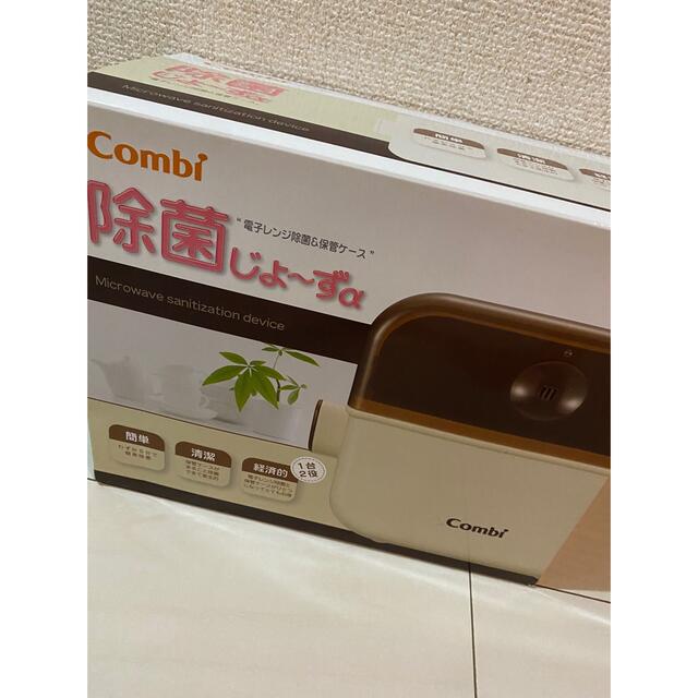 combi(コンビ)の除菌じょ～ずα キッズ/ベビー/マタニティの洗浄/衛生用品(哺乳ビン用消毒/衛生ケース)の商品写真